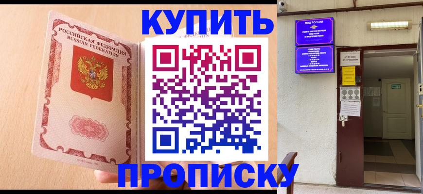 прописка регистрация в Пласте