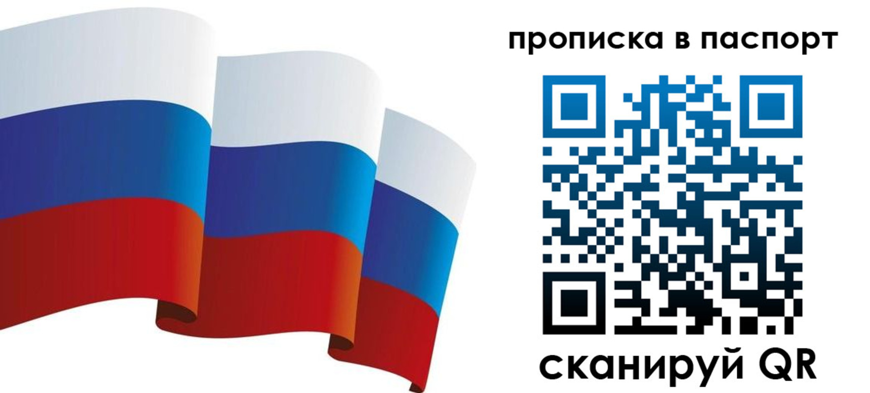 прописка законно в Пласте