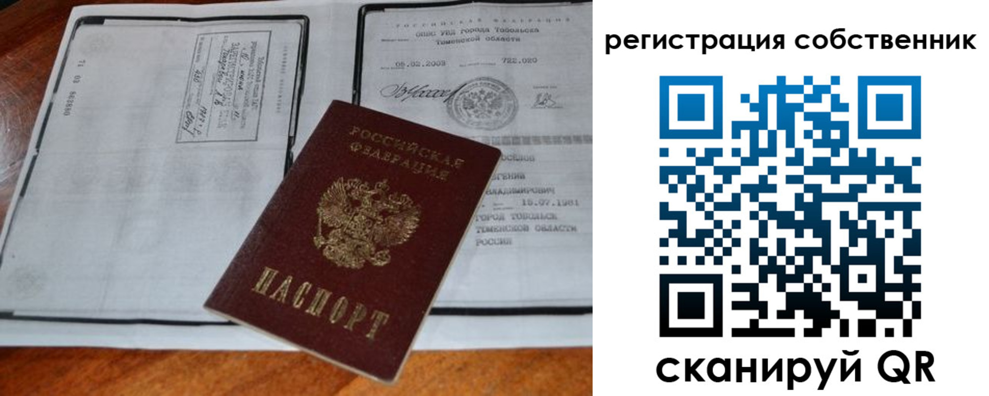 миграционный учет в Пласте