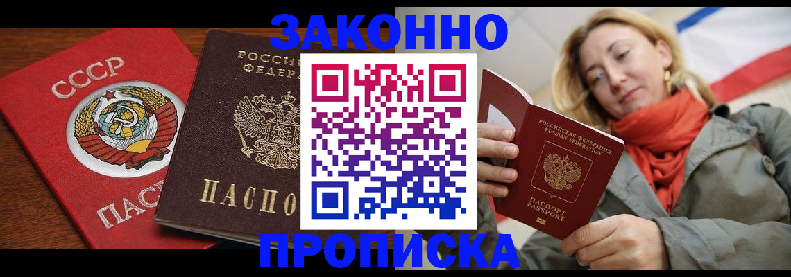 прописка для кредита в Пласте