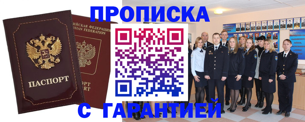 временная регистрация для всех в Пласте