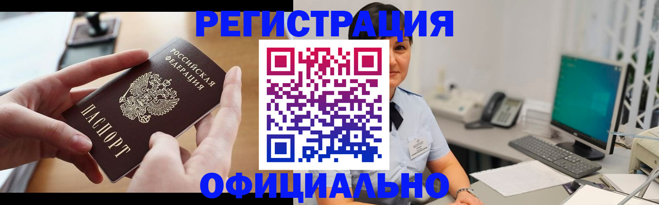 временная регистрация надежно в Пласте