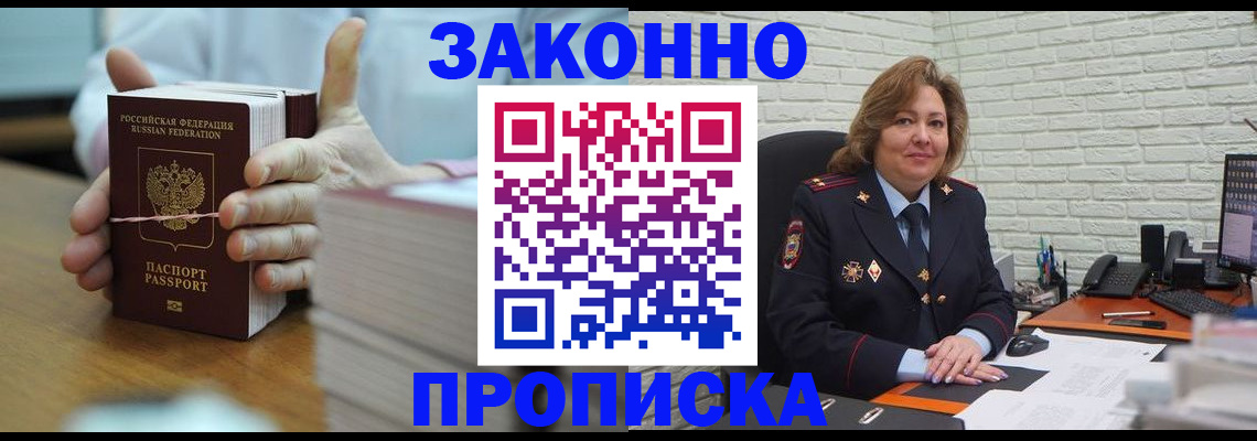 прописка от собственника в Пласте