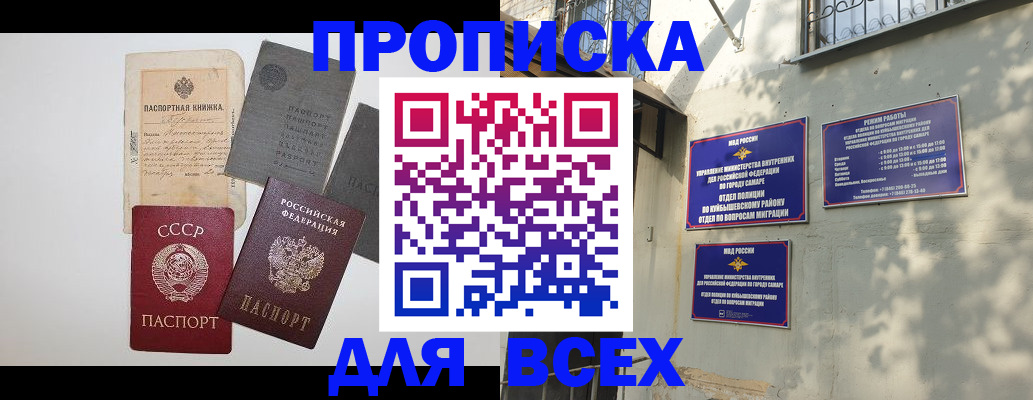 прописка от собственника в Пласте