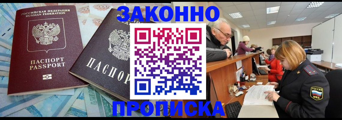 прописка от собственника в Пласте