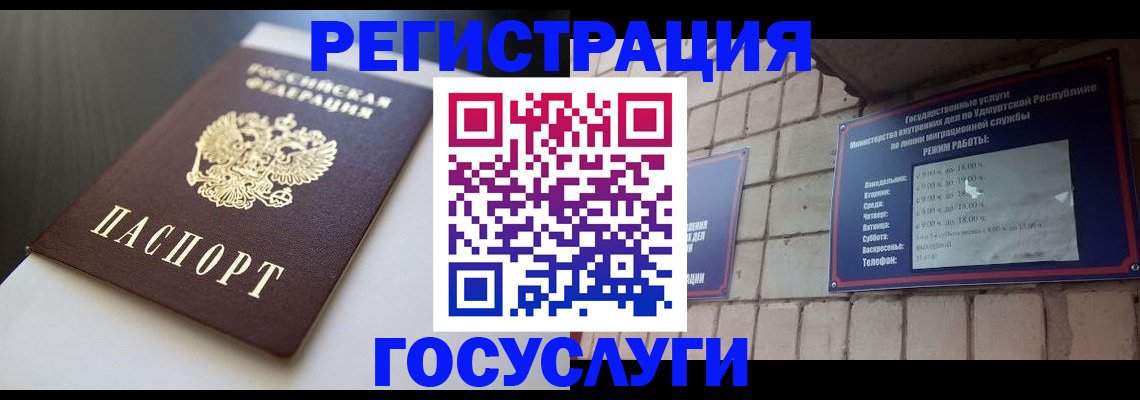 временная регистрация для школы в Пласте