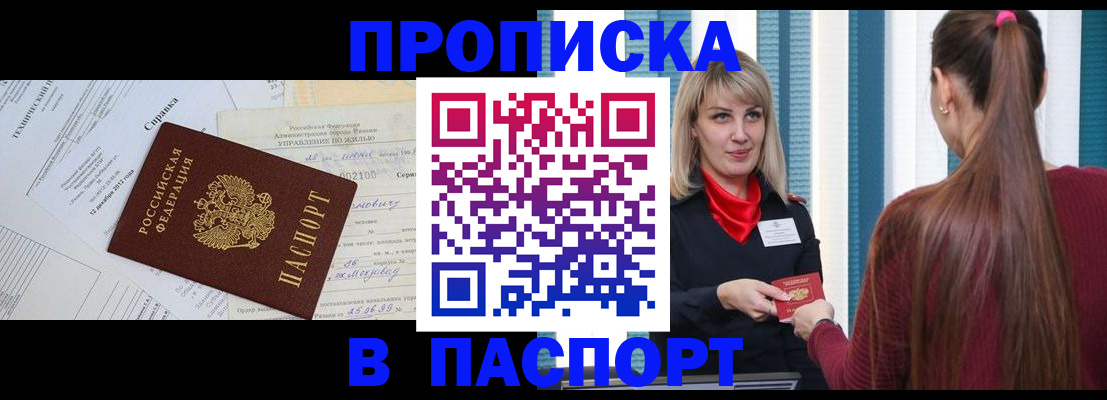временная регистрация в Пласте