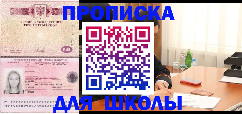 прописка для кредита в Пласте