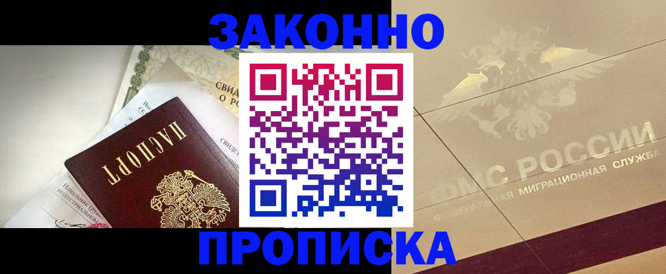 временная регистрация купить в Пласте