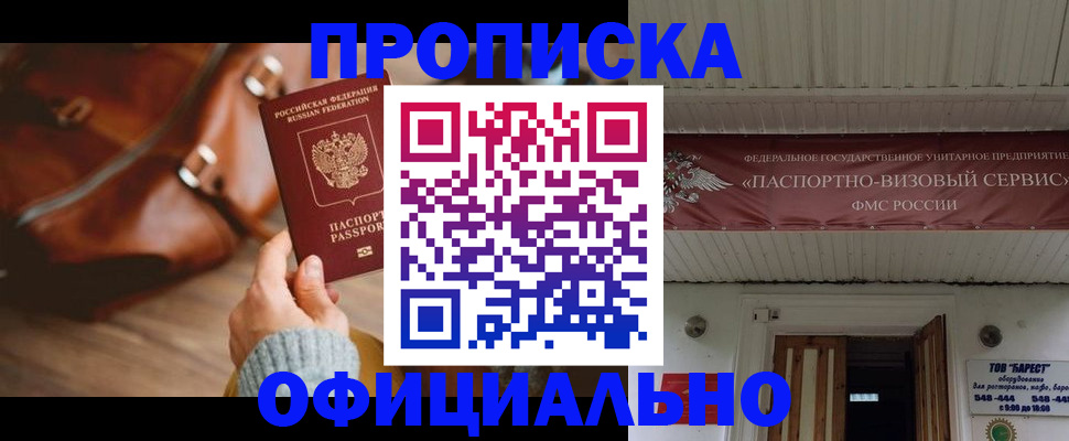 временная регистрация в квартире в Пласте