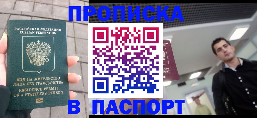 прописка паспорт в Пласте