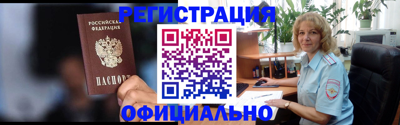 временная прописка в Пласте