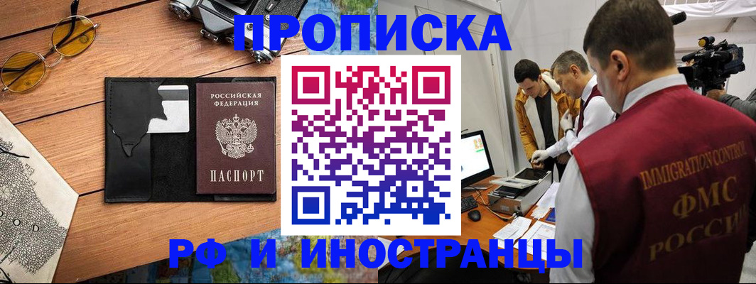 прописка поиск в Пласте
