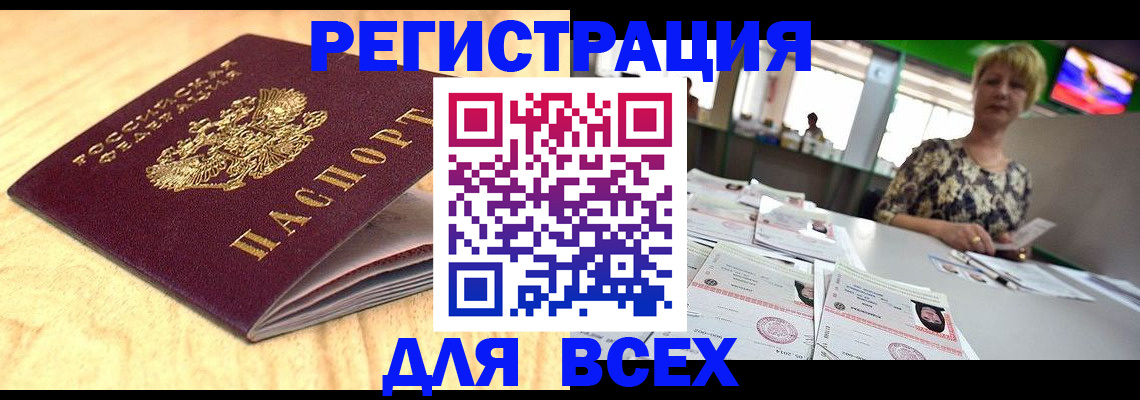временная регистрация законно в Пласте