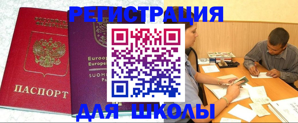 прописка штамп в Пласте